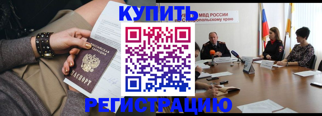 временная регистрация в Южно-Сахалинске