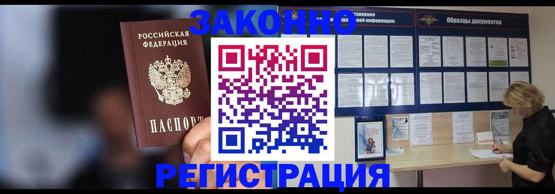 прописка гарантия в Южно-Сахалинске