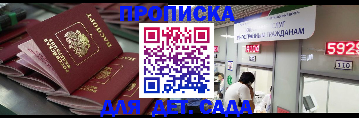 временная регистрация для школы в Южно-Сахалинске